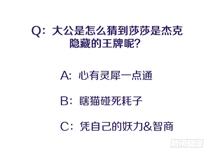《扑杀少女》102.隐藏的王牌 第39页