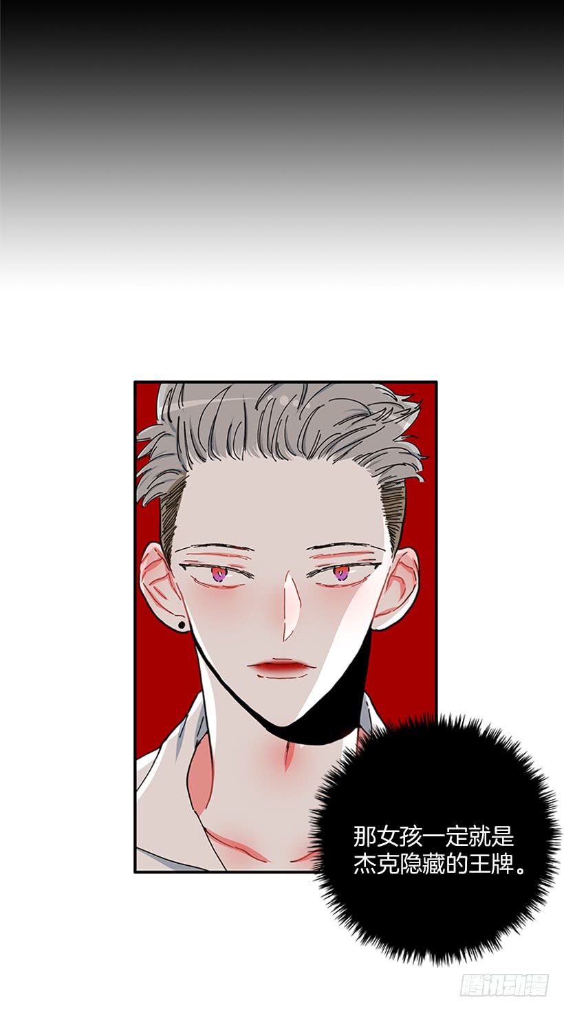 《扑杀少女》102.隐藏的王牌 第7页