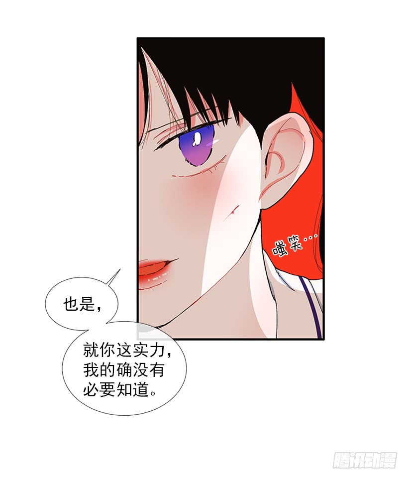 《扑杀少女》103.撸猫 第35页