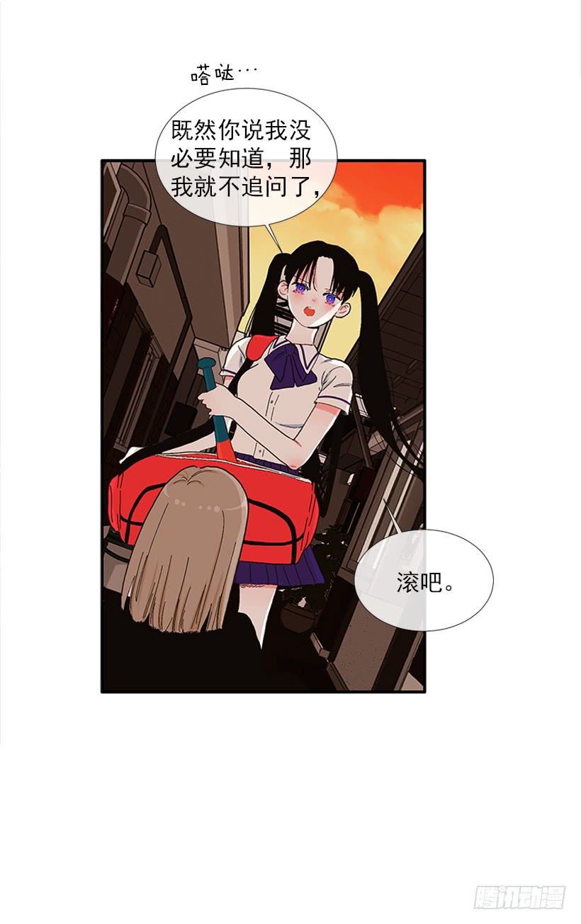 《扑杀少女》104.我有事要确认 第13页