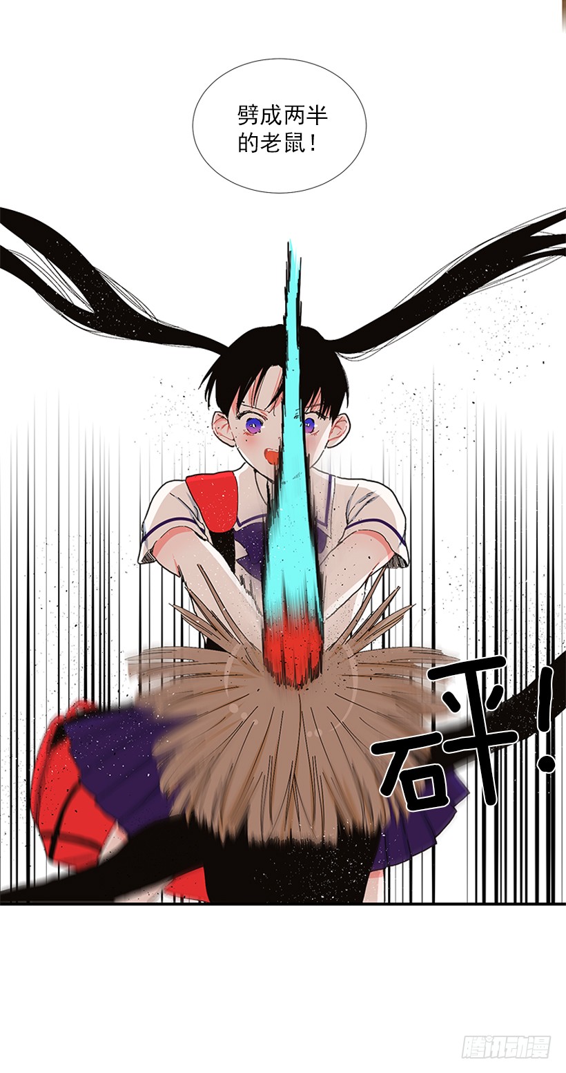 《扑杀少女》104.我有事要确认 第8页