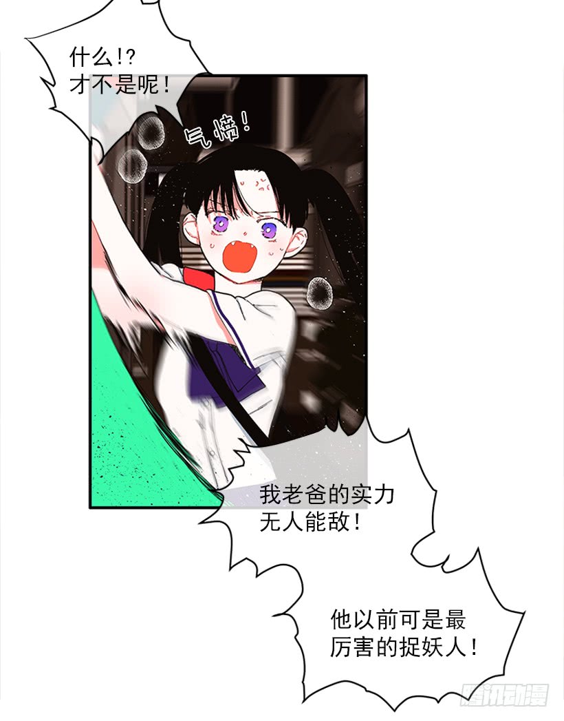 《扑杀少女》106.你是我的女儿 第14页