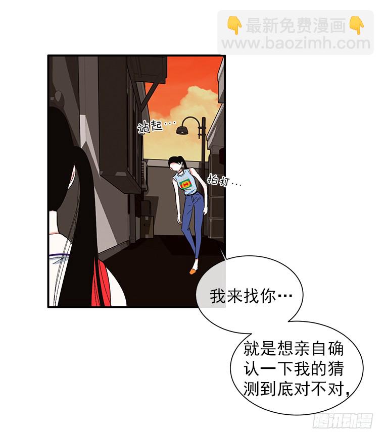 《扑杀少女》106.你是我的女儿 第29页