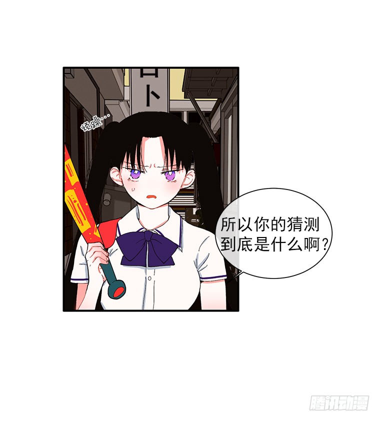 《扑杀少女》106.你是我的女儿 第31页