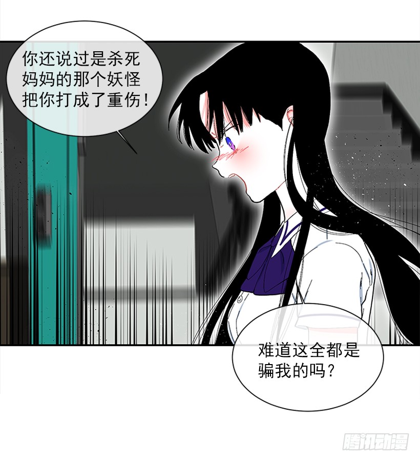 《扑杀少女》108.谁都不能伤害我女儿 第19页