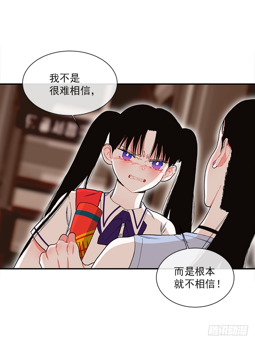 《扑杀少女》107.我不相信 第20页