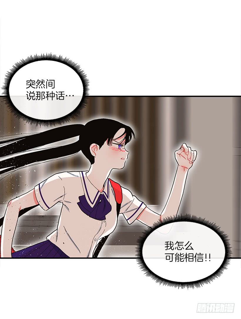 《扑杀少女》107.我不相信 第24页