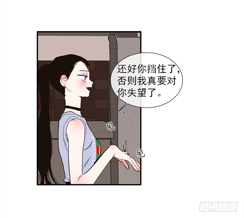 《扑杀少女》105.看我的厉害 第22页