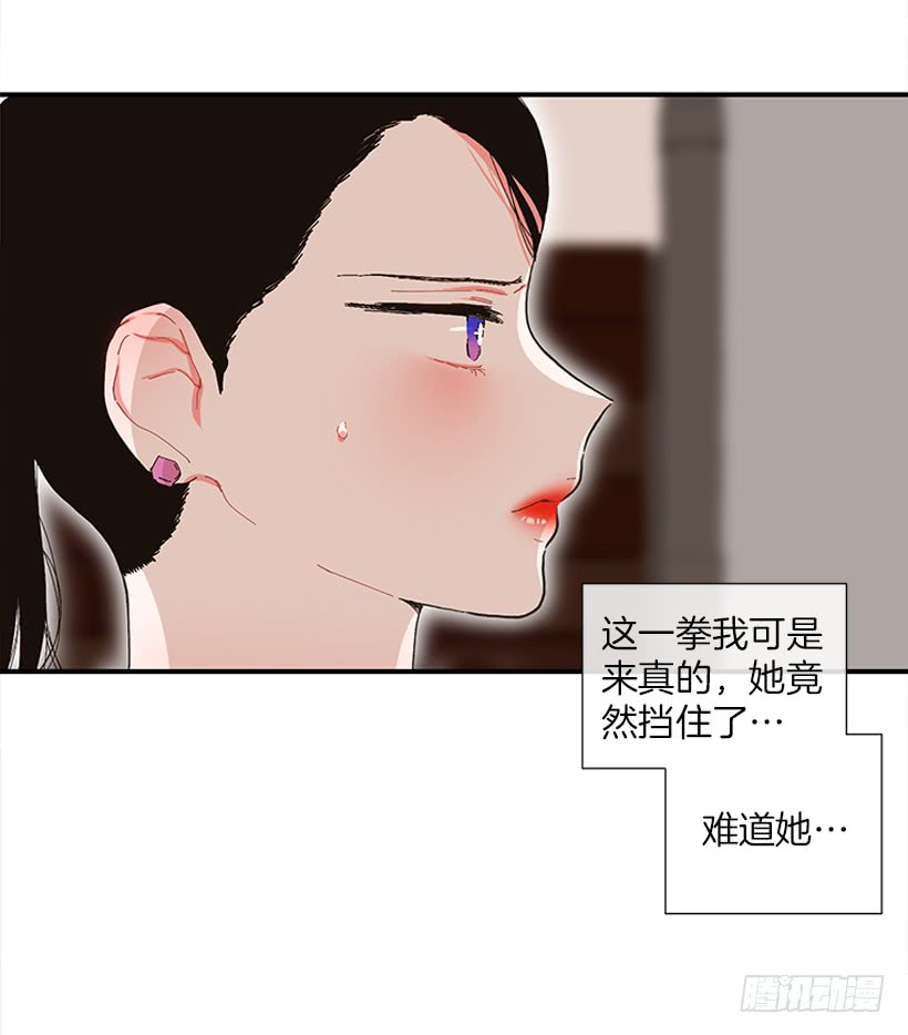 《扑杀少女》105.看我的厉害 第23页