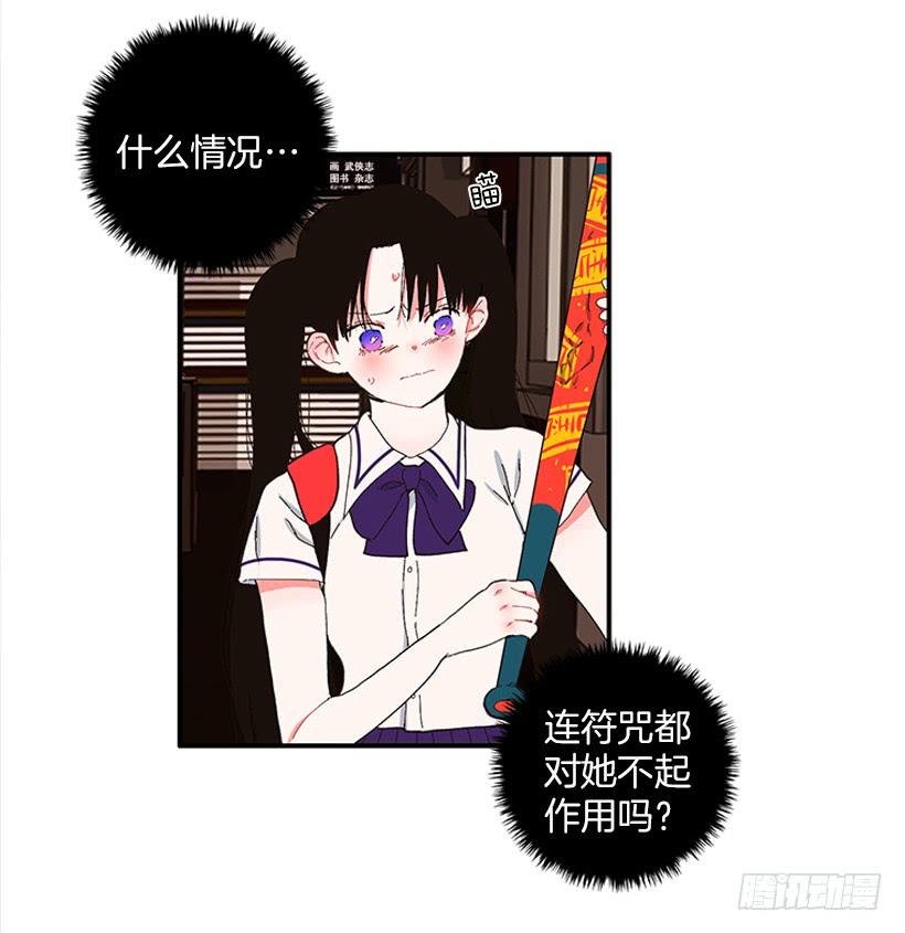 《扑杀少女》105.看我的厉害 第24页