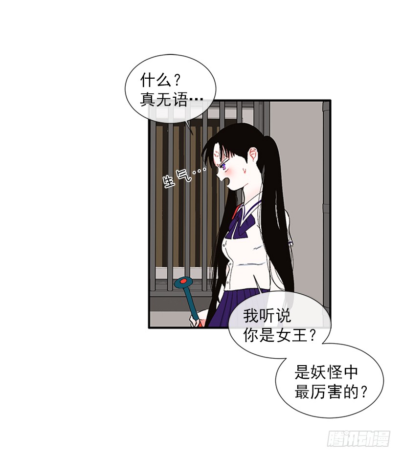 《扑杀少女》105.看我的厉害 第27页
