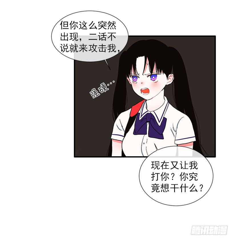 《扑杀少女》105.看我的厉害 第30页