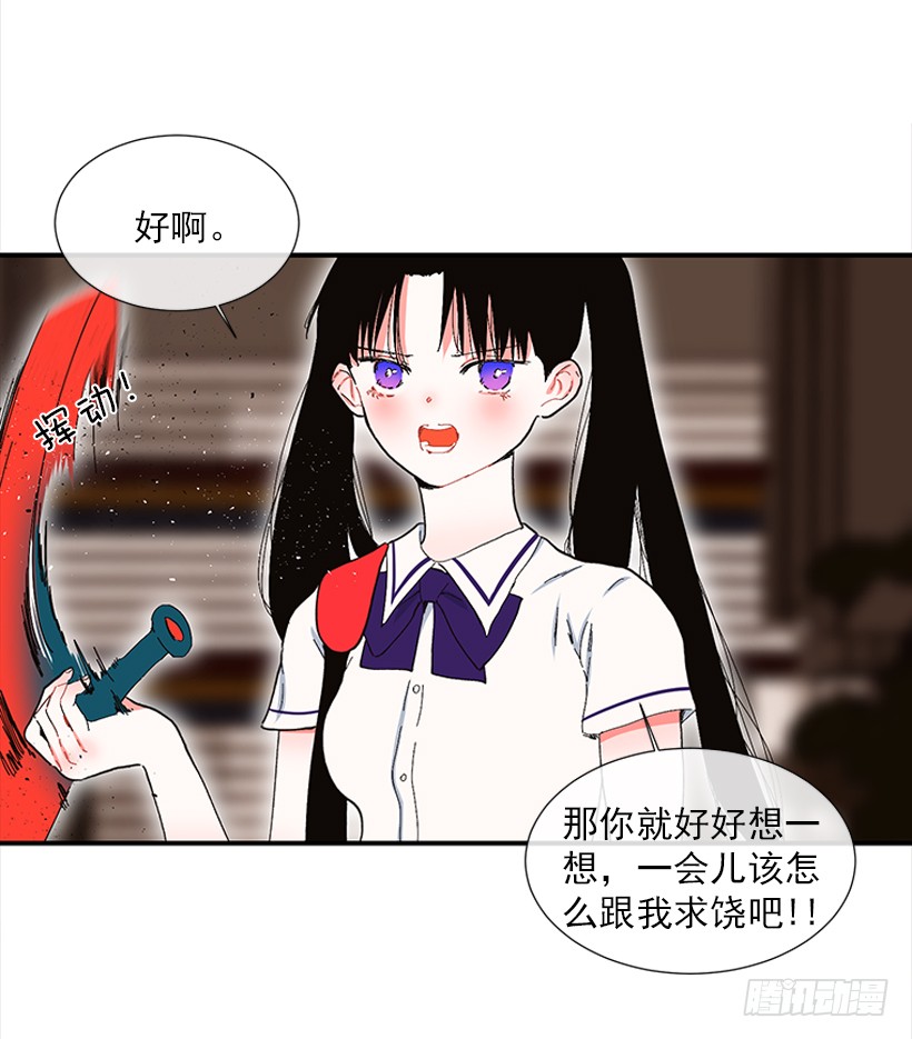 《扑杀少女》105.看我的厉害 第32页