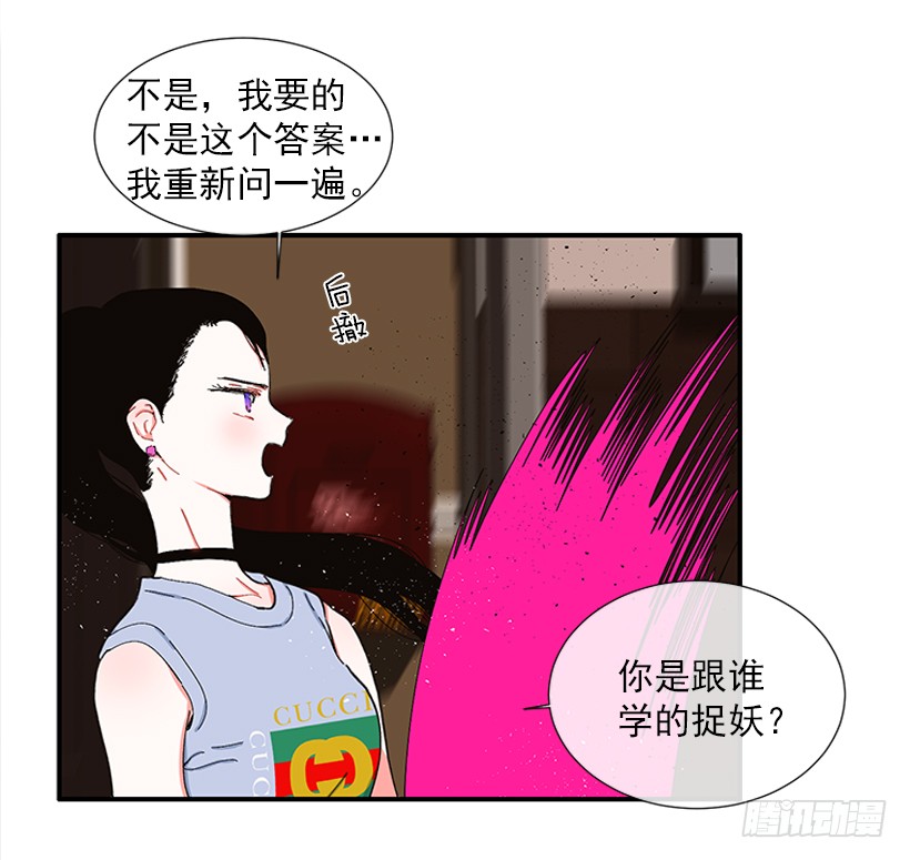 《扑杀少女》105.看我的厉害 第35页