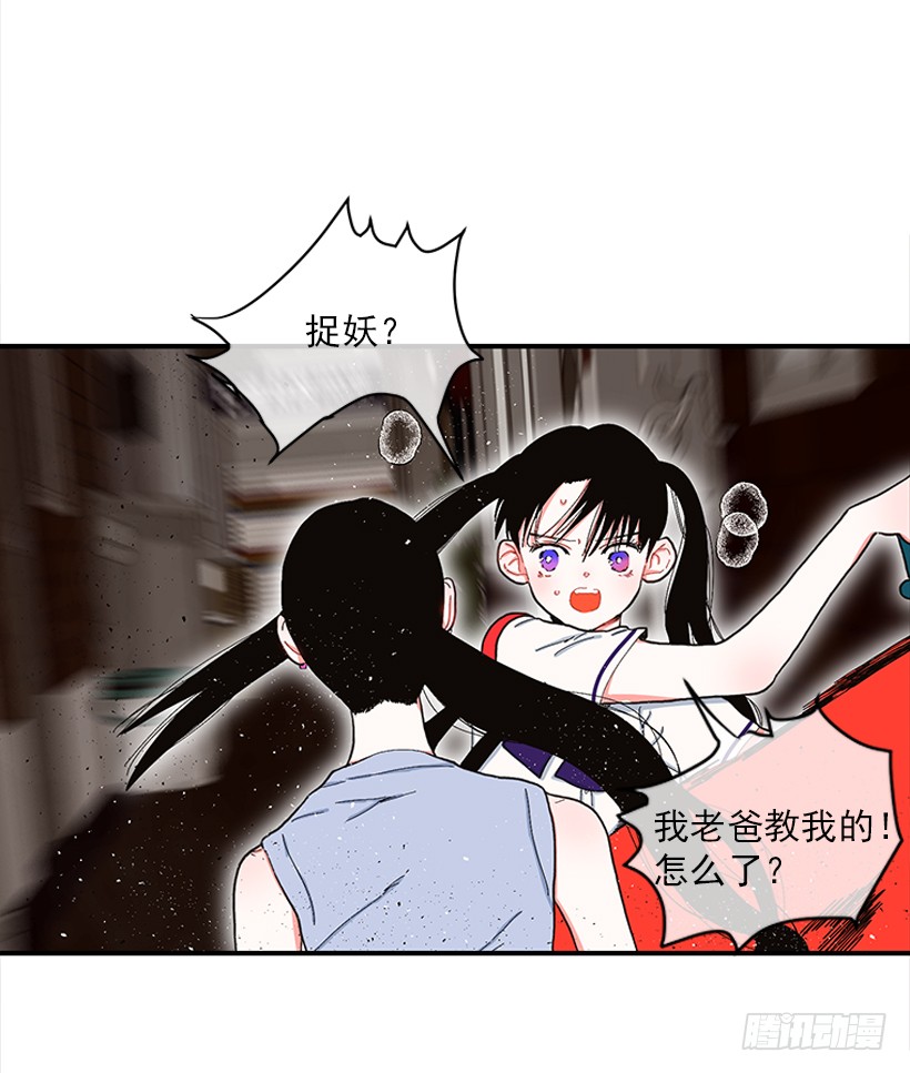 《扑杀少女》105.看我的厉害 第36页