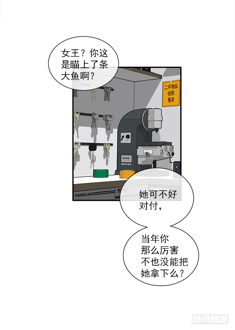 《扑杀少女》109.旷课 第10页