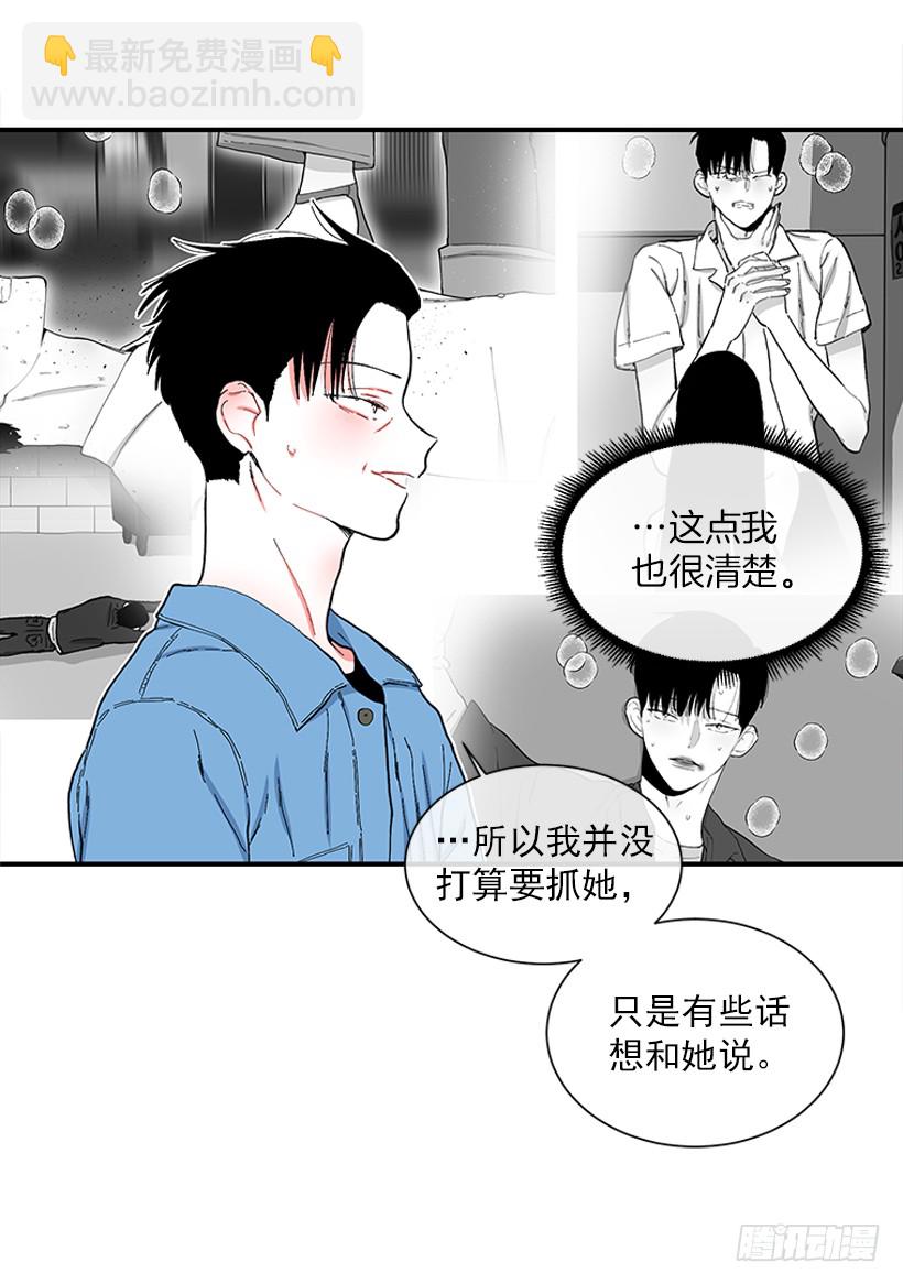 《扑杀少女》109.旷课 第11页