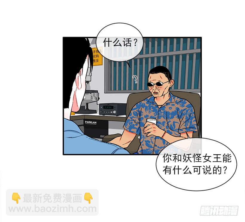 《扑杀少女》109.旷课 第12页