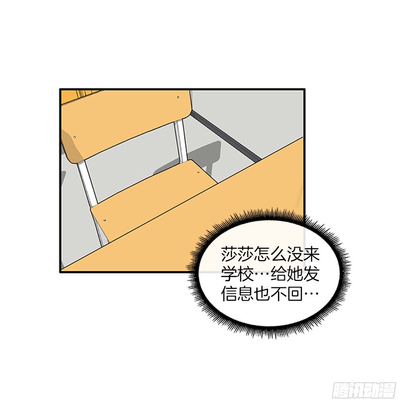 《扑杀少女》109.旷课 第17页