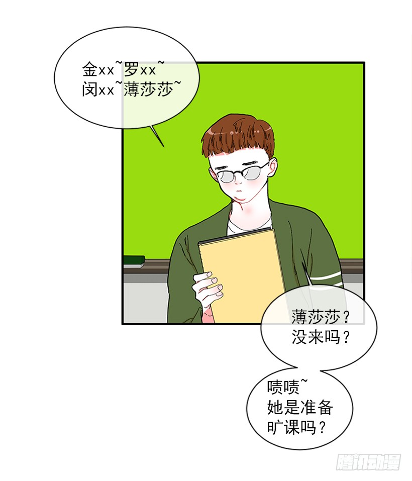 《扑杀少女》109.旷课 第18页