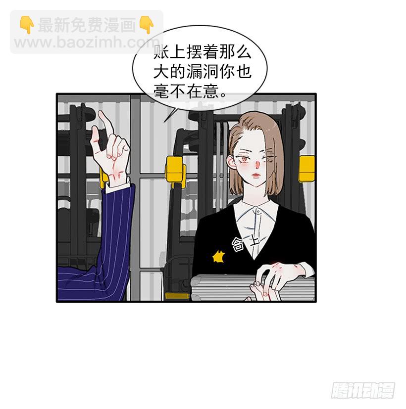 《扑杀少女》109.旷课 第29页