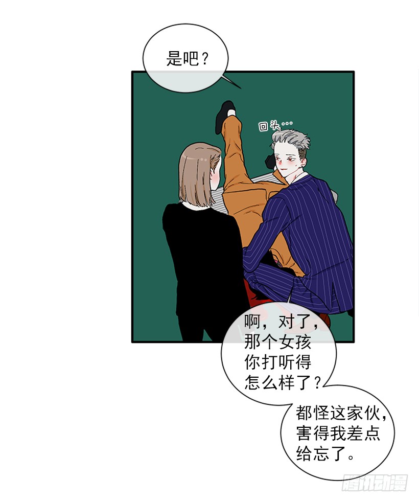 《扑杀少女》109.旷课 第36页