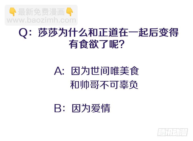 《扑杀少女》111.美食治愈一切 第41页