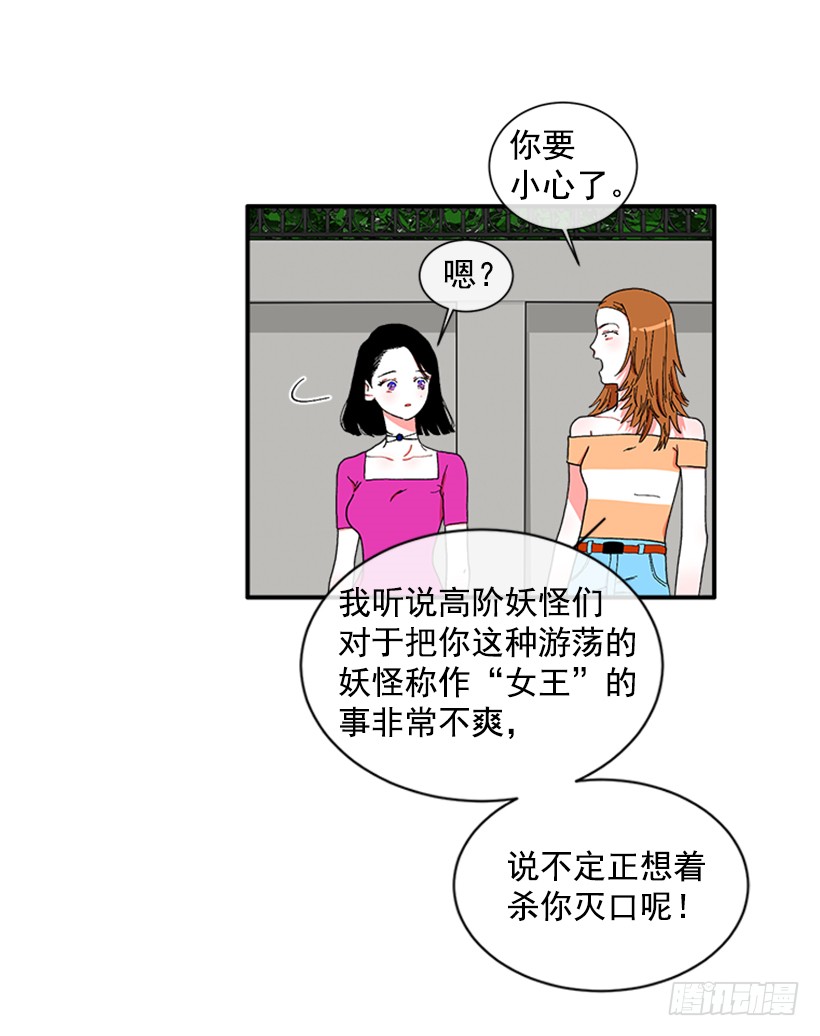 《扑杀少女》116.与大公初遇 第18页