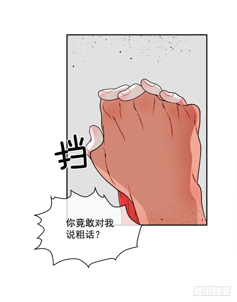 《扑杀少女》116.与大公初遇 第4页