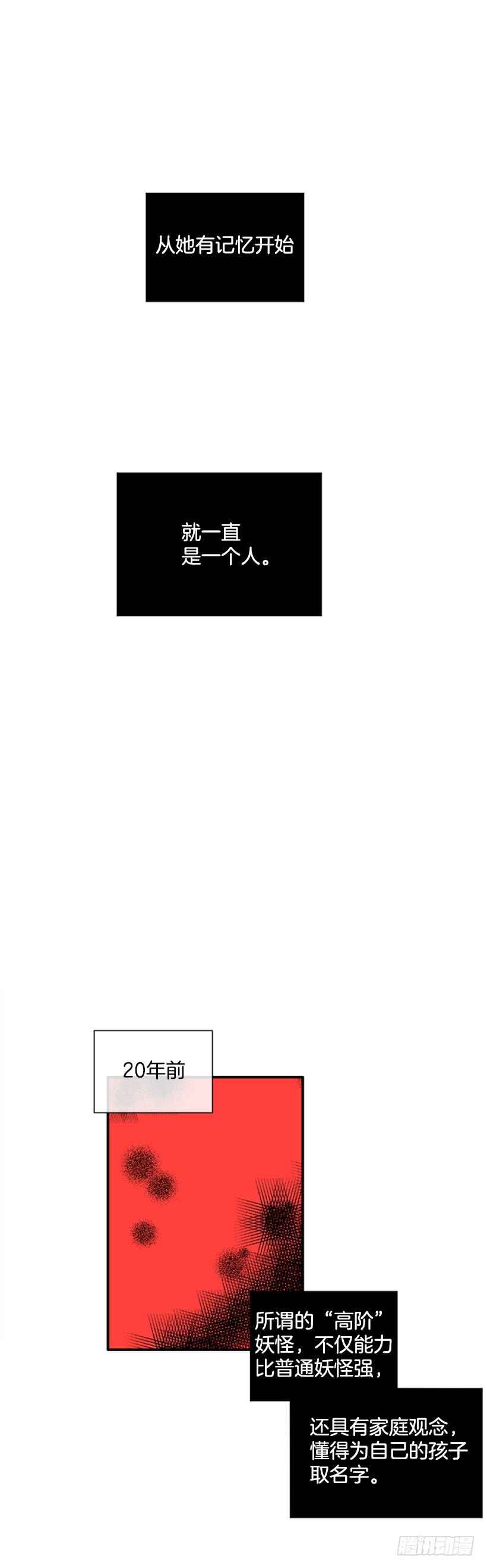 《扑杀少女》115.你听我解释 第20页