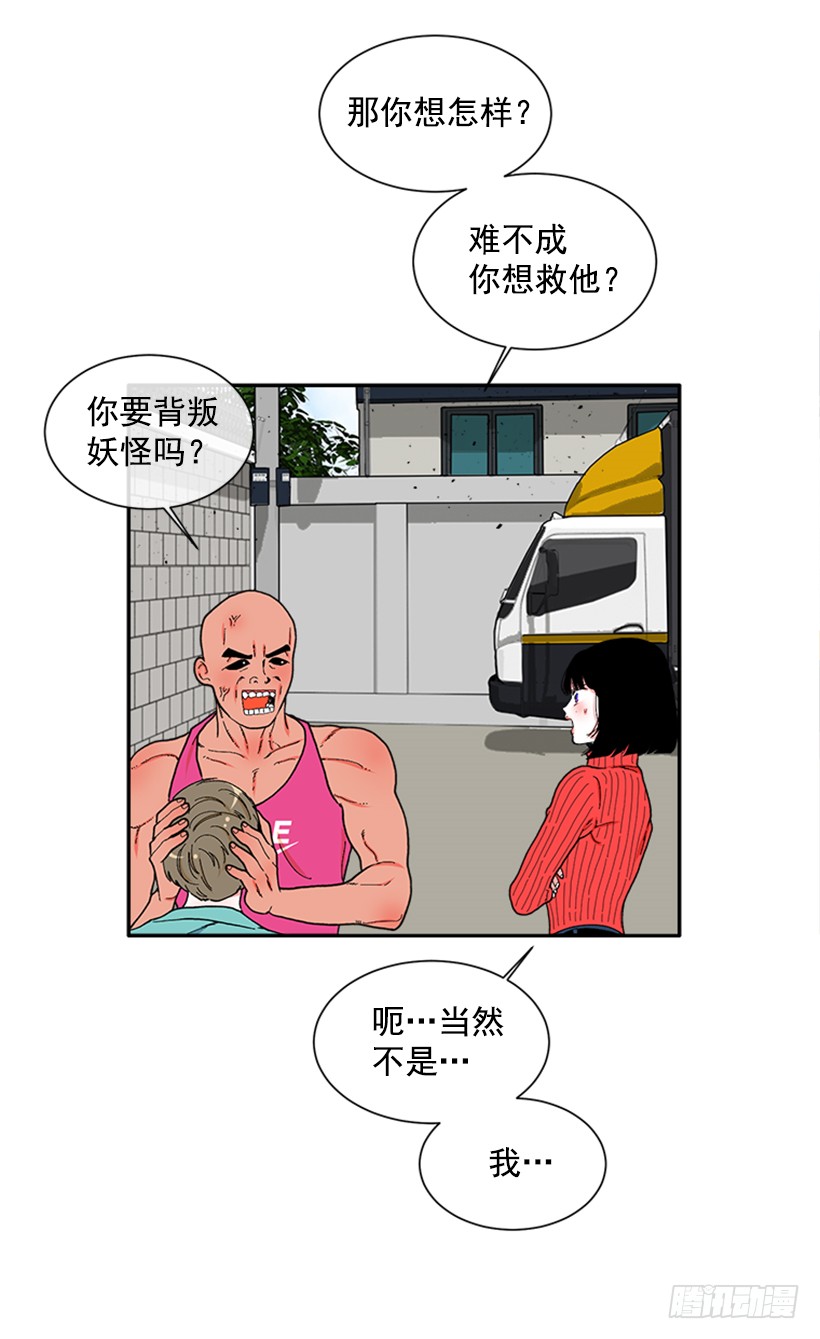 《扑杀少女》115.你听我解释 第31页