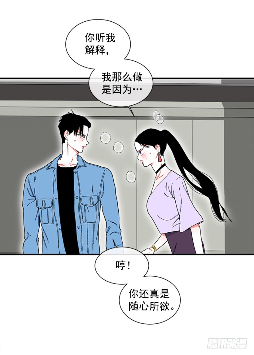 《扑杀少女》115.你听我解释 第8页