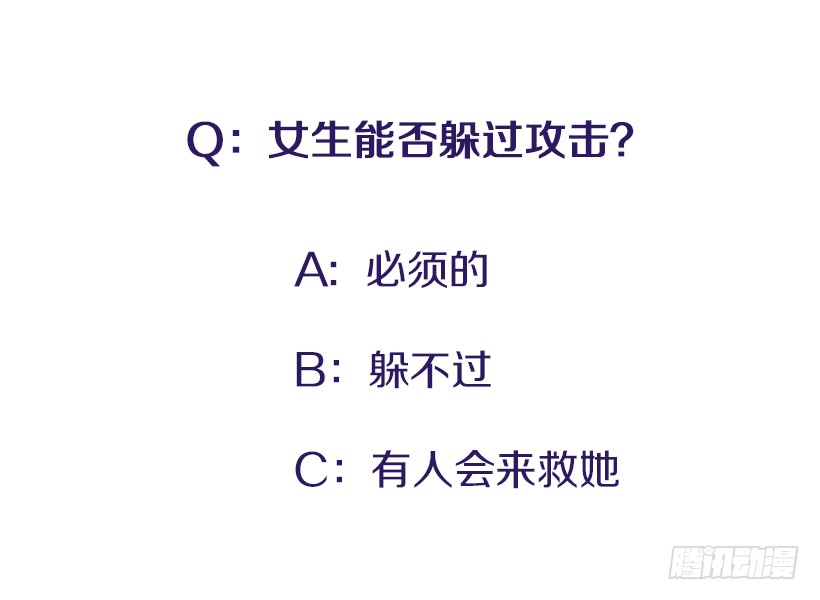 《扑杀少女》119.挑战 第43页