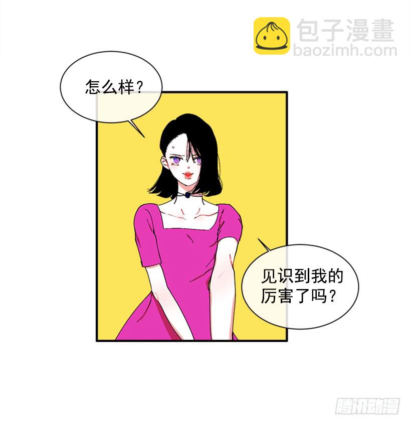 《扑杀少女》118.太配了 第21页