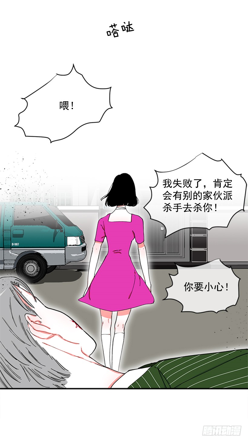 《扑杀少女》118.太配了 第31页