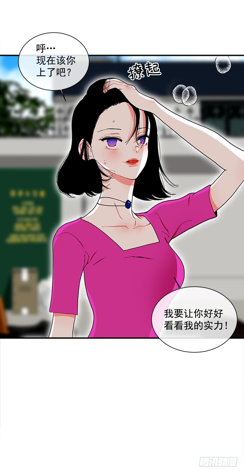 《扑杀少女》118.太配了 第3页
