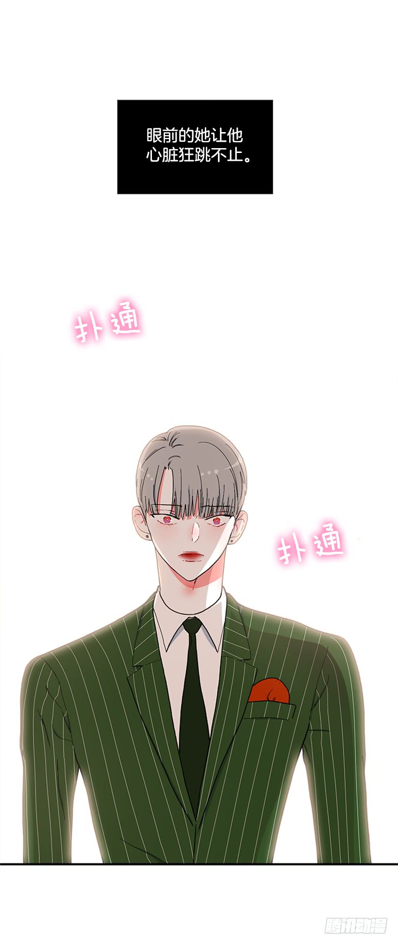《扑杀少女》118.太配了 第4页