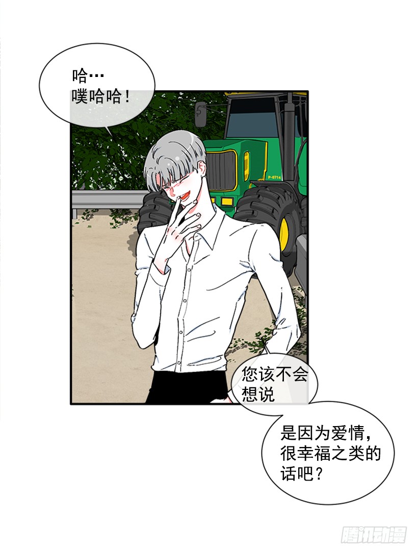 《扑杀少女》123.我会杀了他 第14页