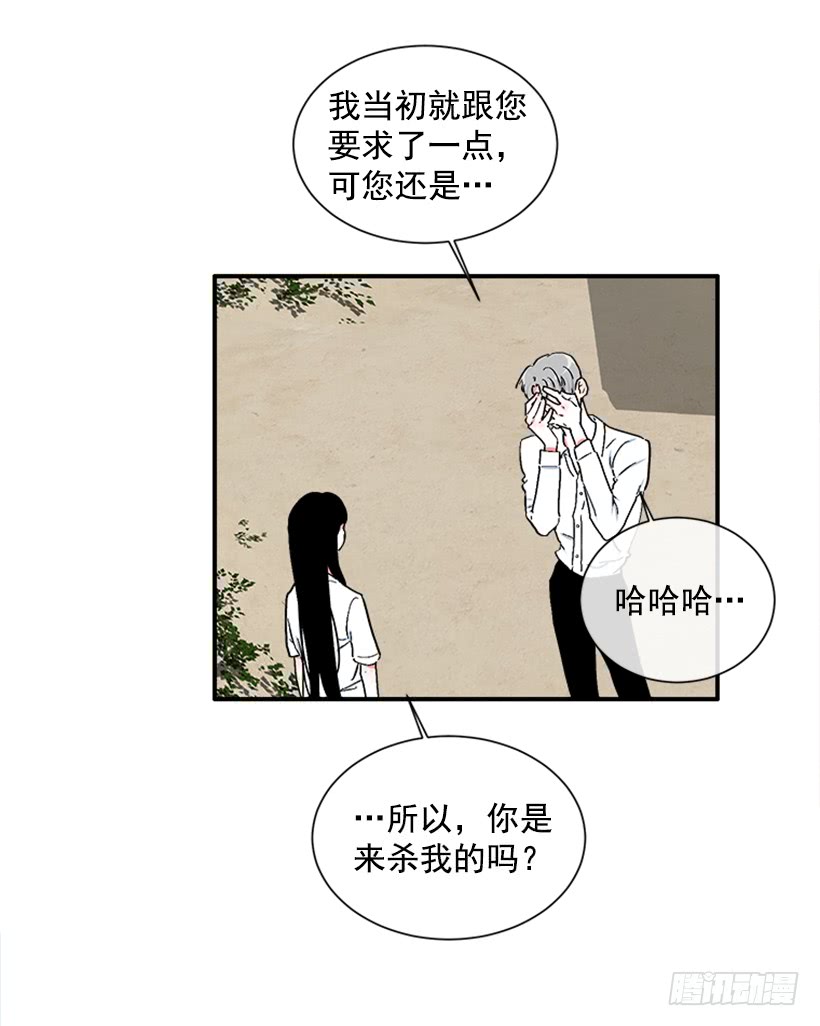 《扑杀少女》123.我会杀了他 第18页