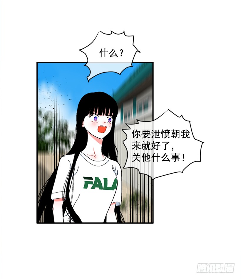 《扑杀少女》123.我会杀了他 第23页