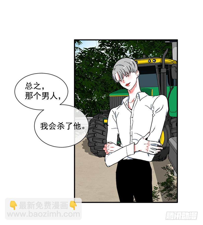 《扑杀少女》123.我会杀了他 第29页