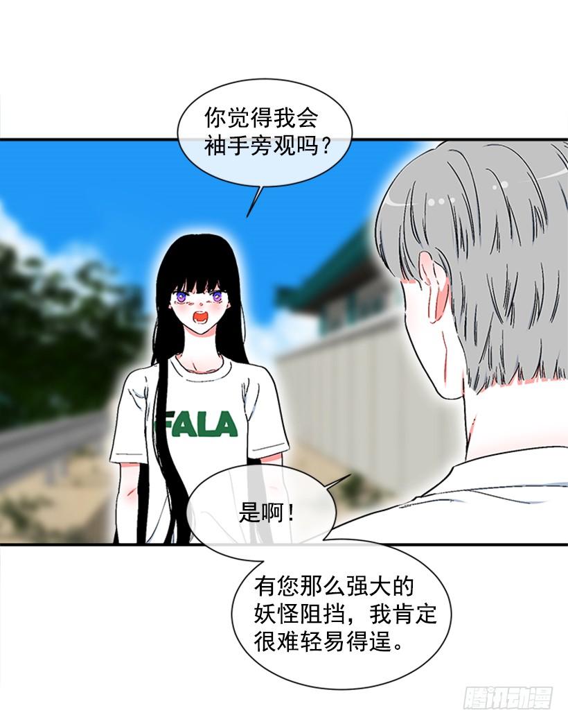《扑杀少女》123.我会杀了他 第30页