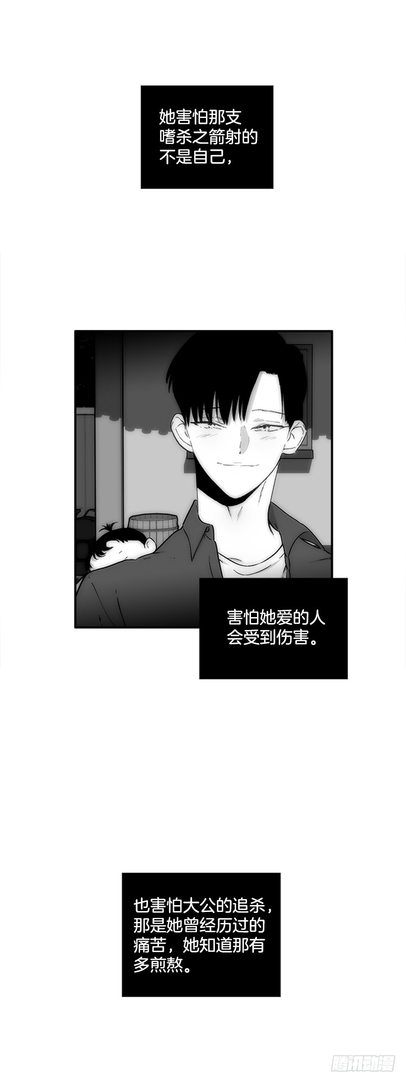 《扑杀少女》123.我会杀了他 第33页