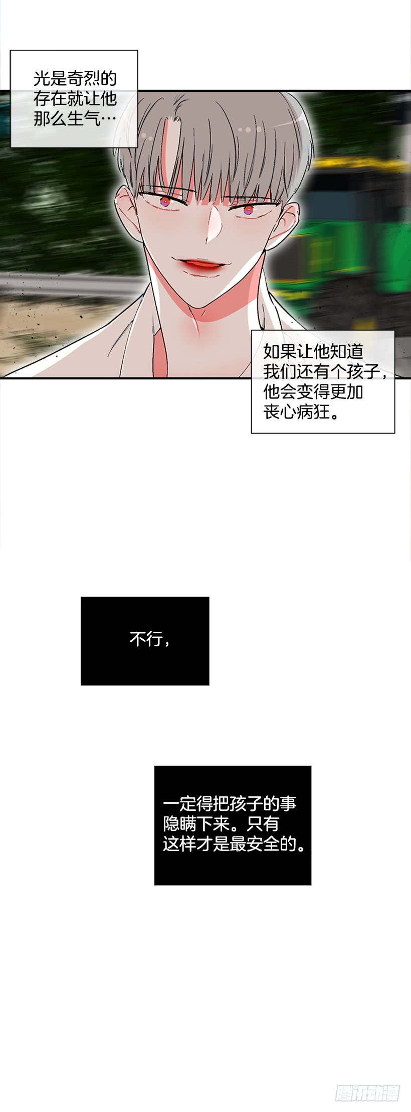 《扑杀少女》123.我会杀了他 第41页
