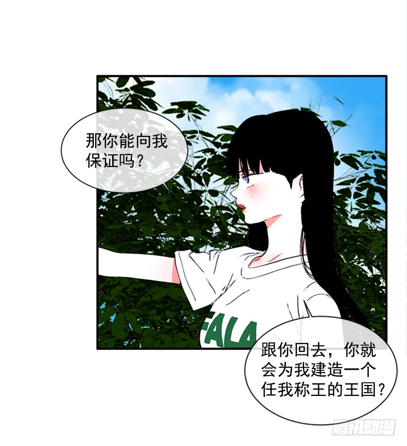 《扑杀少女》123.我会杀了他 第44页