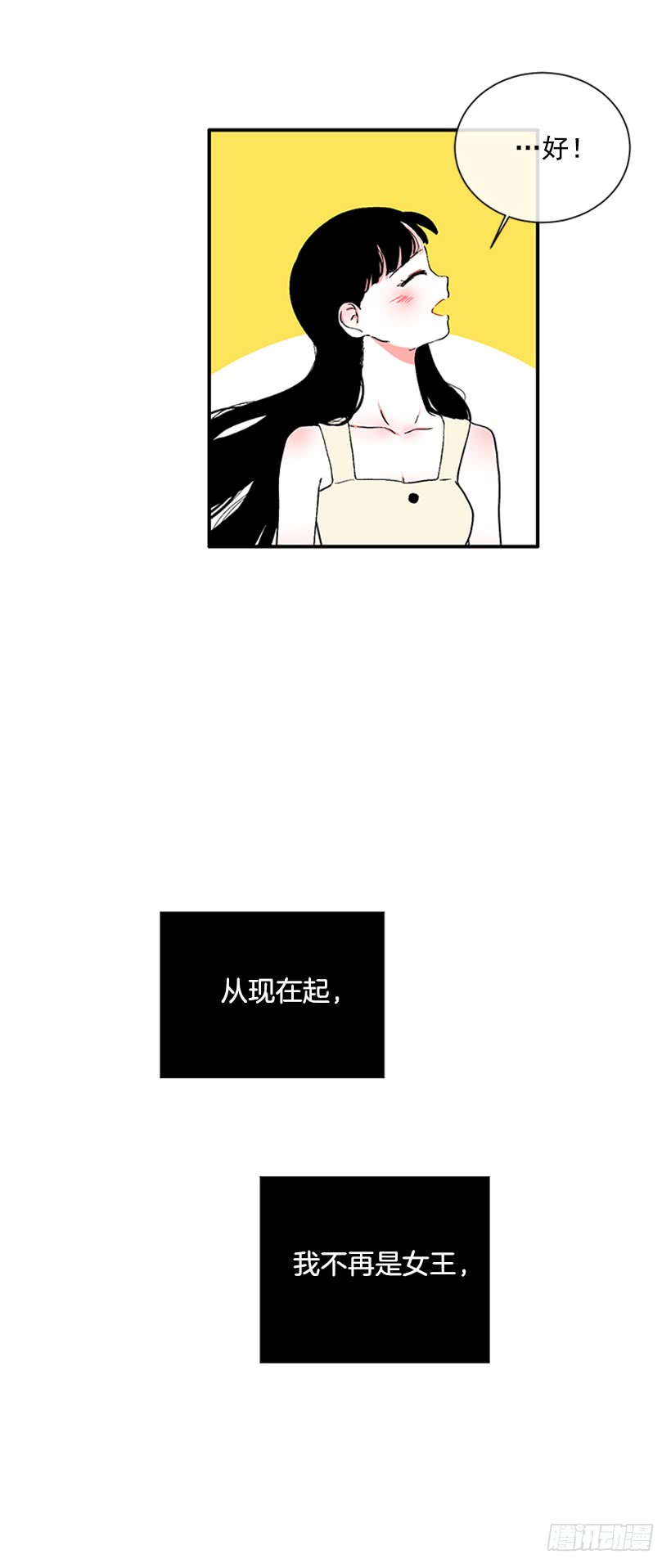 《扑杀少女》122.天天！ 第10页