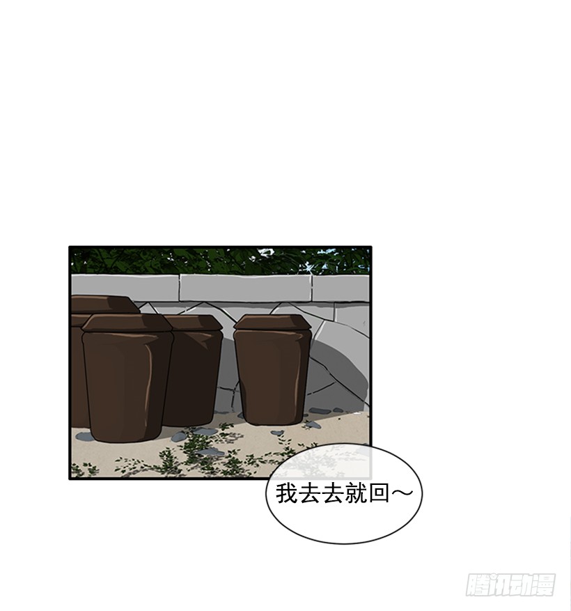 《扑杀少女》122.天天！ 第17页
