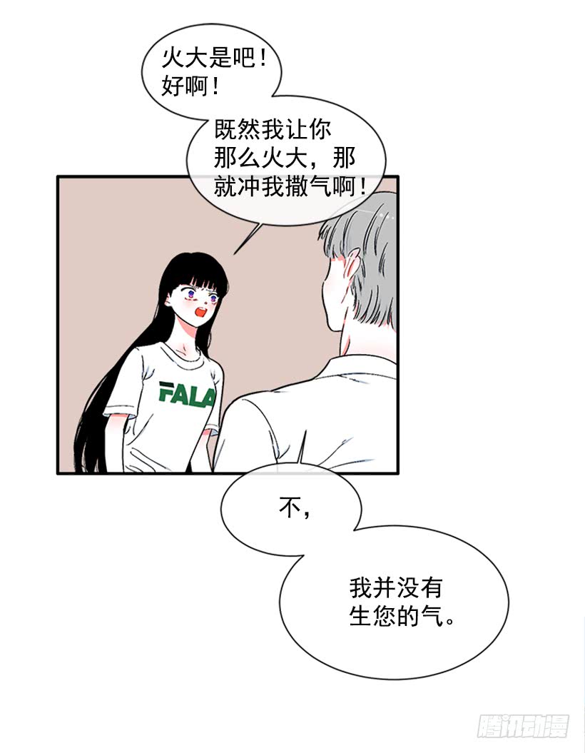 《扑杀少女》122.天天！ 第37页