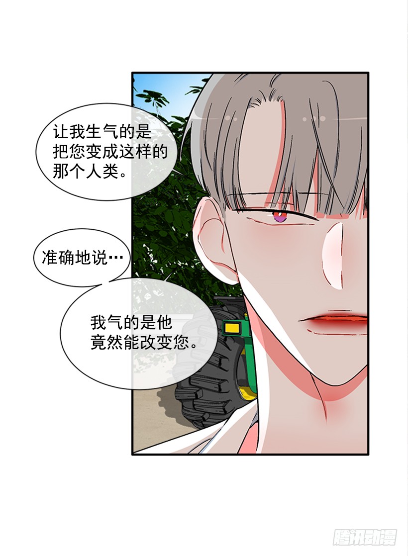 《扑杀少女》122.天天！ 第38页