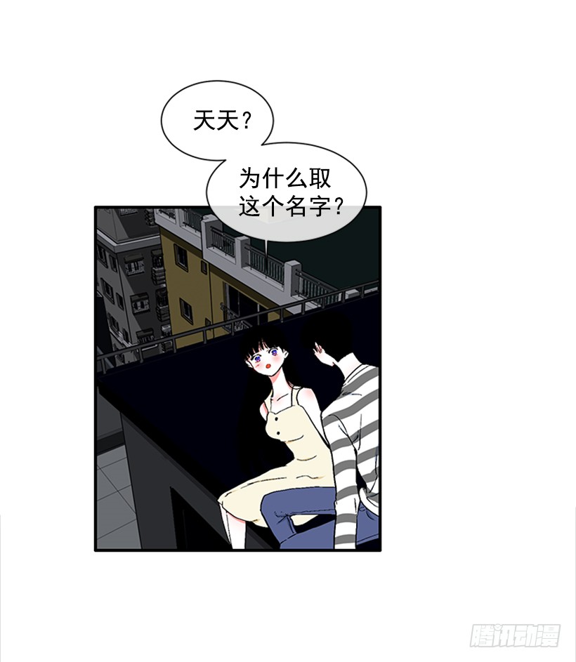 《扑杀少女》122.天天！ 第7页